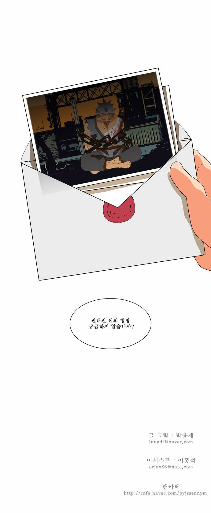 갓 오브 하이스쿨 60화 27