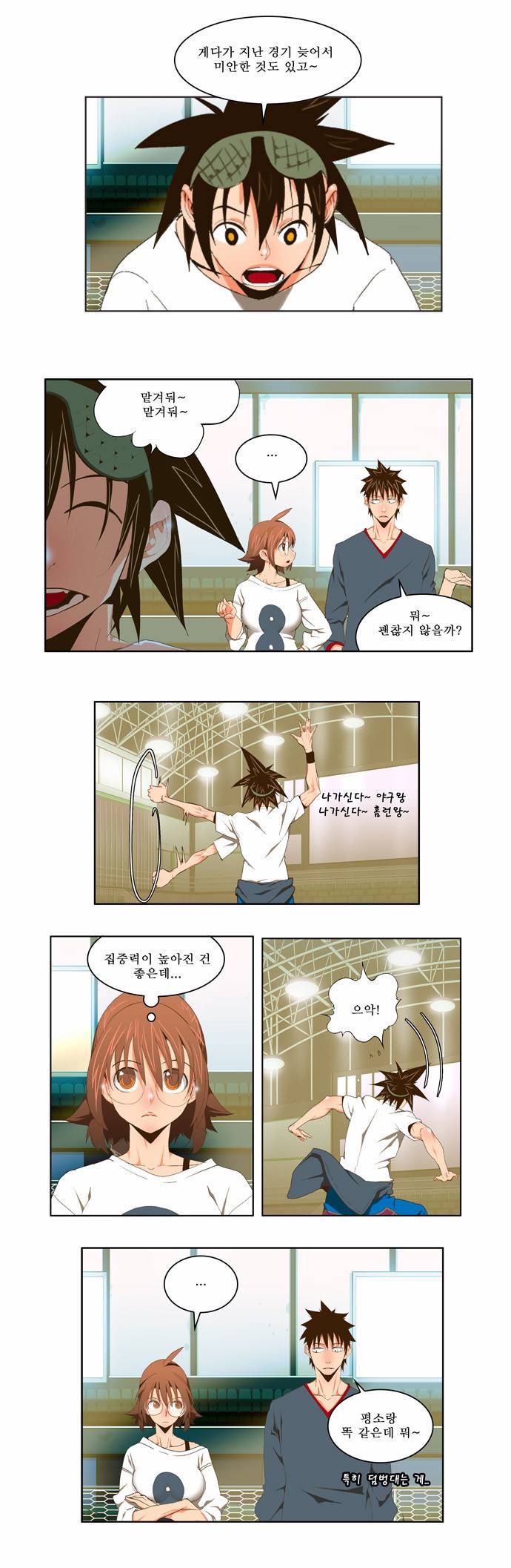 갓 오브 하이스쿨 70화 5