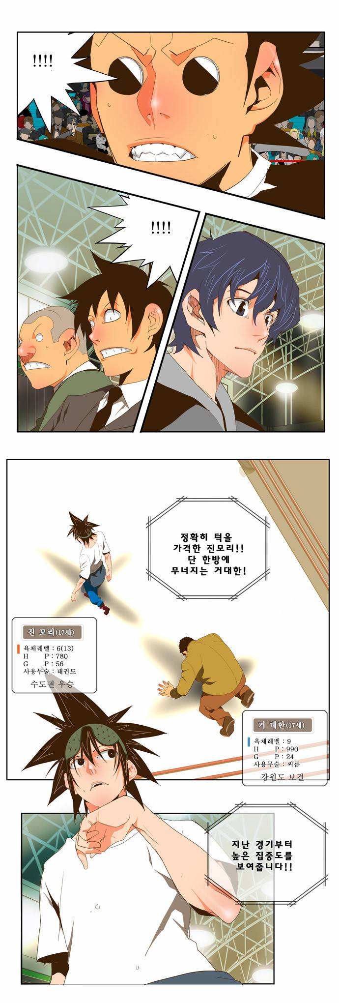 갓 오브 하이스쿨 70화 9