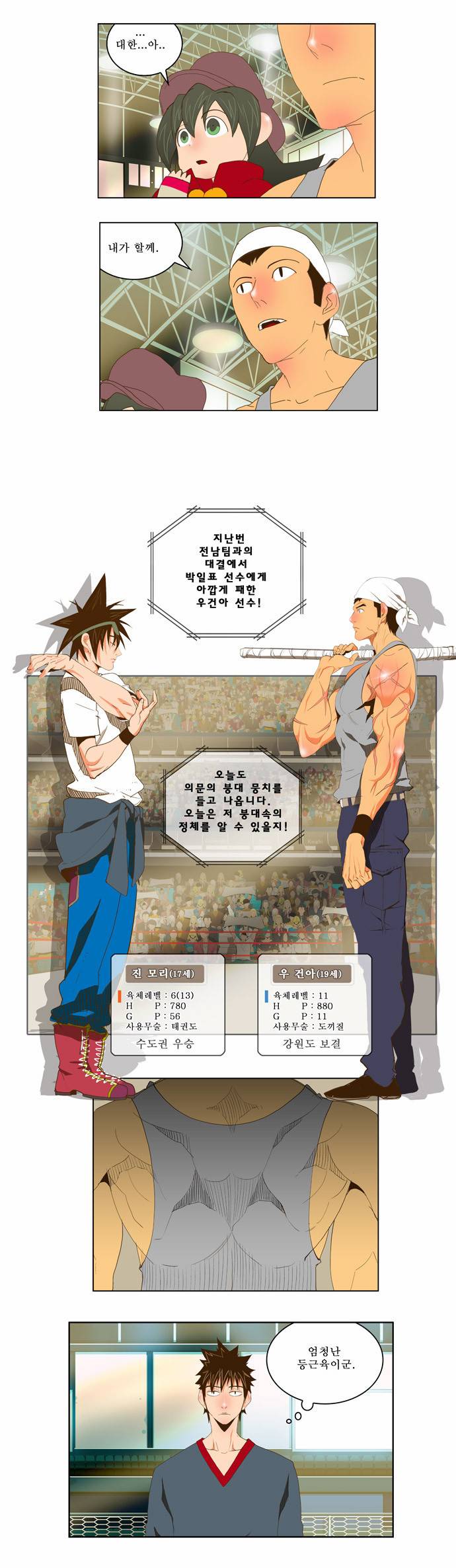 갓 오브 하이스쿨 70화 10