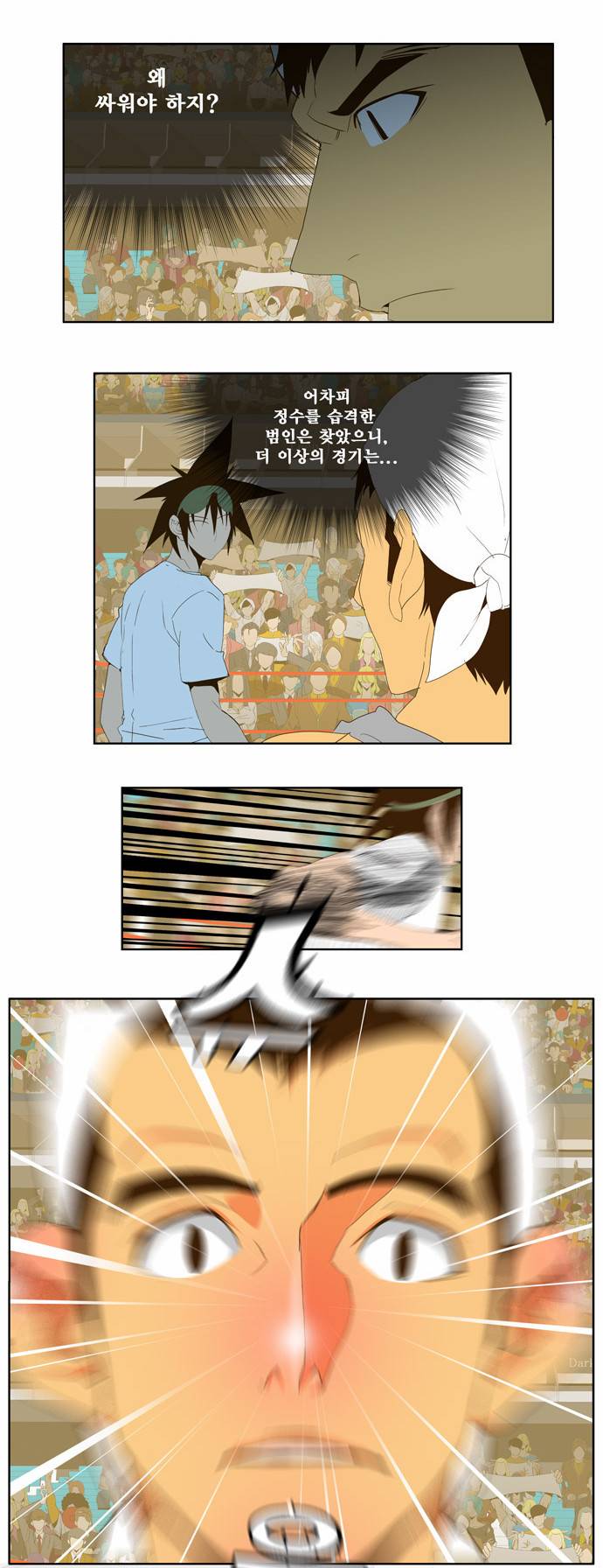 갓 오브 하이스쿨 70화 11