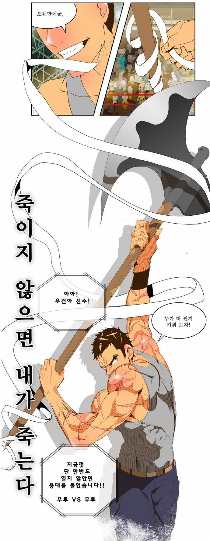 갓 오브 하이스쿨 70화 15