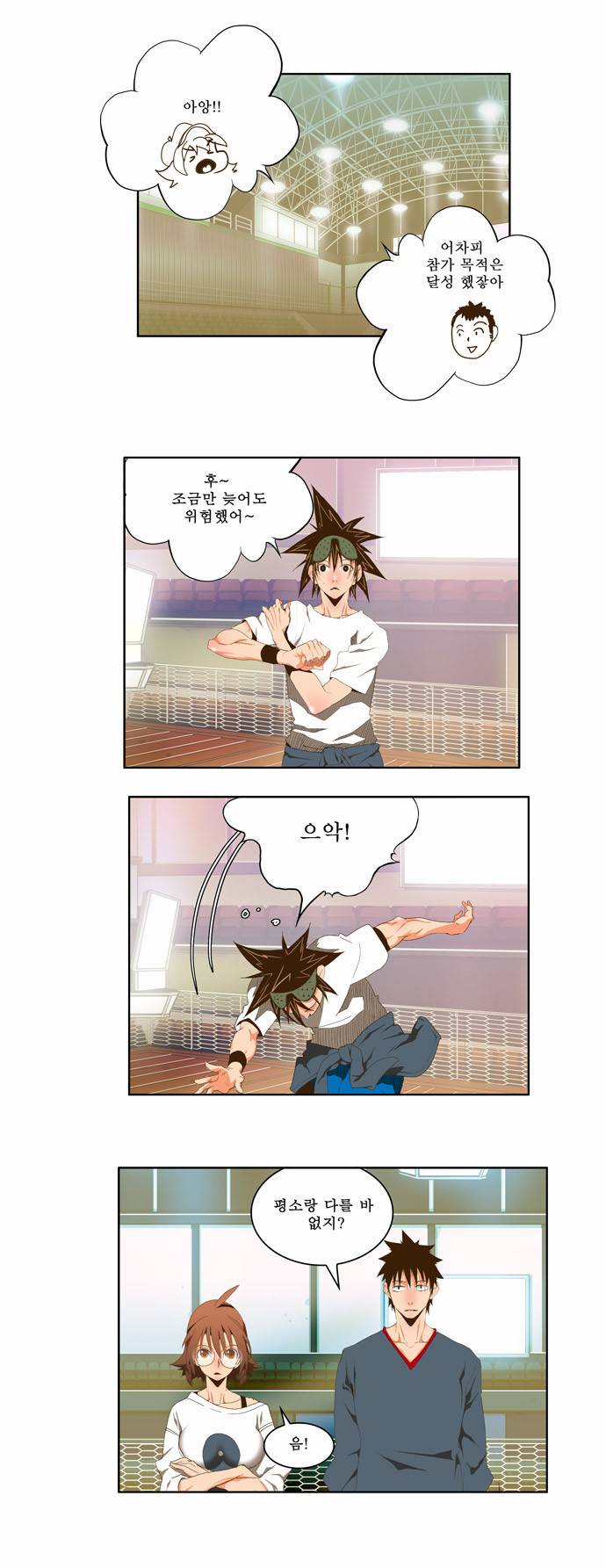 갓 오브 하이스쿨 70화 18