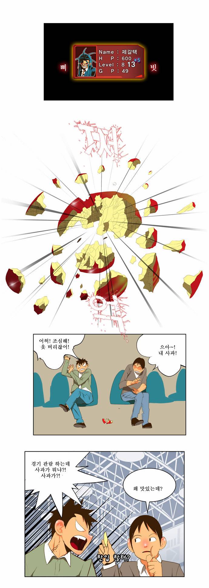 갓 오브 하이스쿨 70화 22