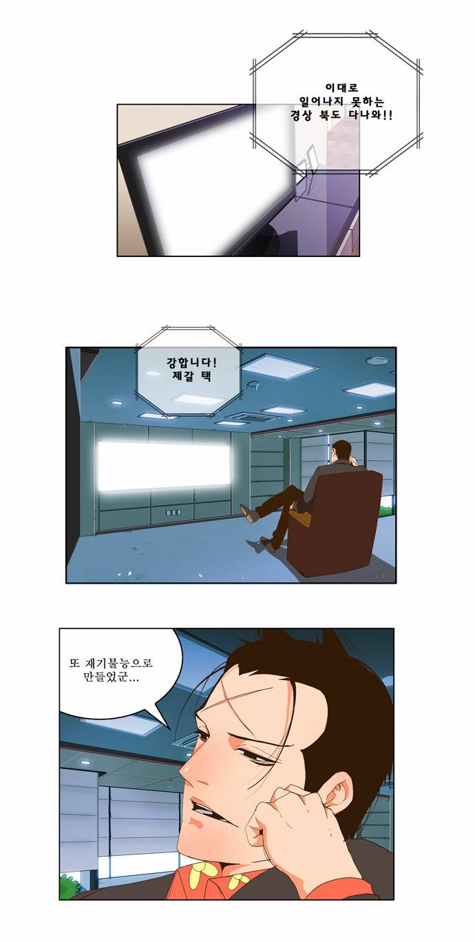 갓 오브 하이스쿨 70화 24