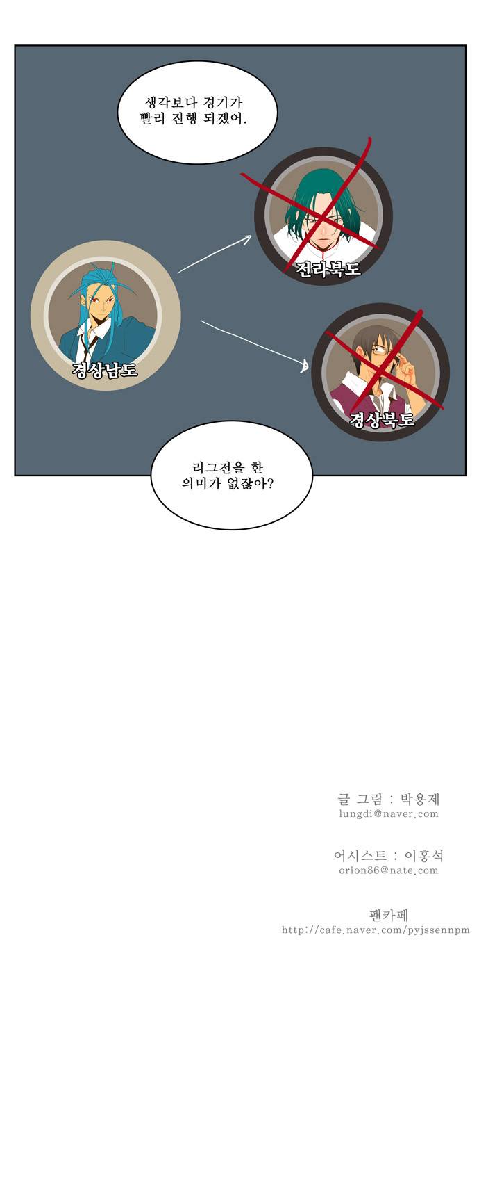 갓 오브 하이스쿨 70화 25