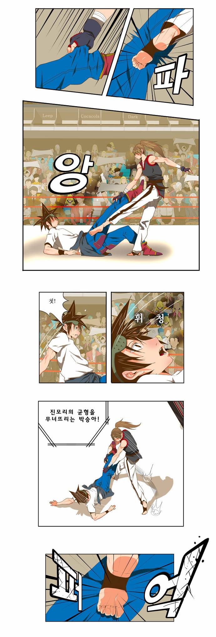 갓 오브 하이스쿨 80화 6
