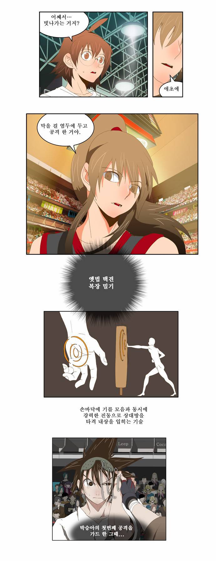 갓 오브 하이스쿨 80화 13