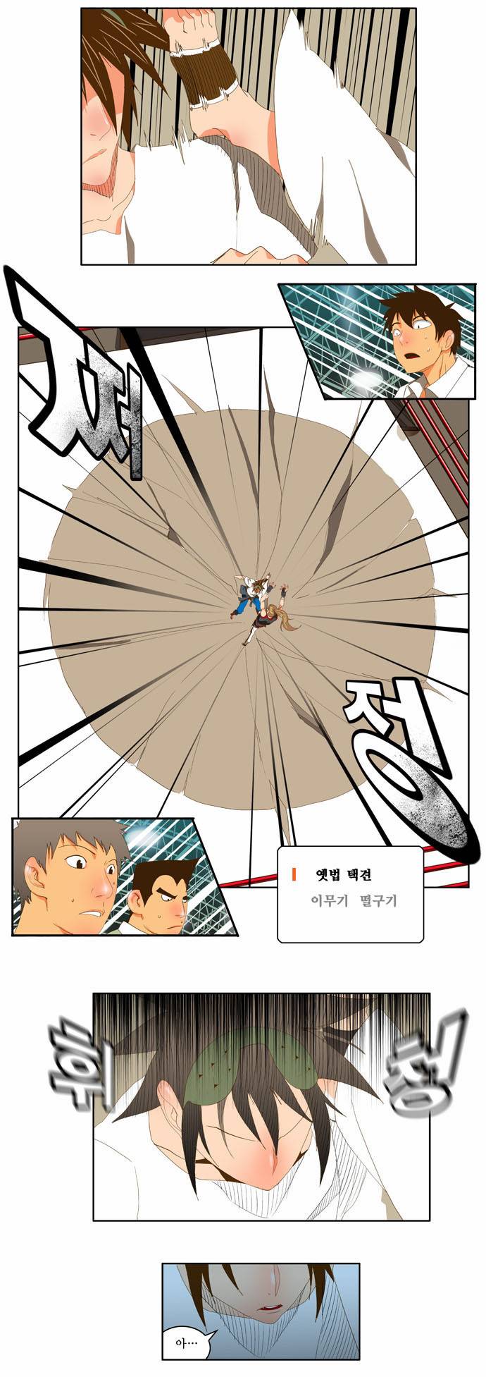 갓 오브 하이스쿨 80화 17