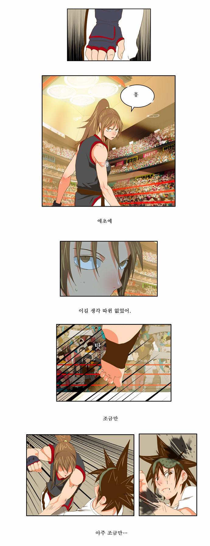 갓 오브 하이스쿨 80화 21