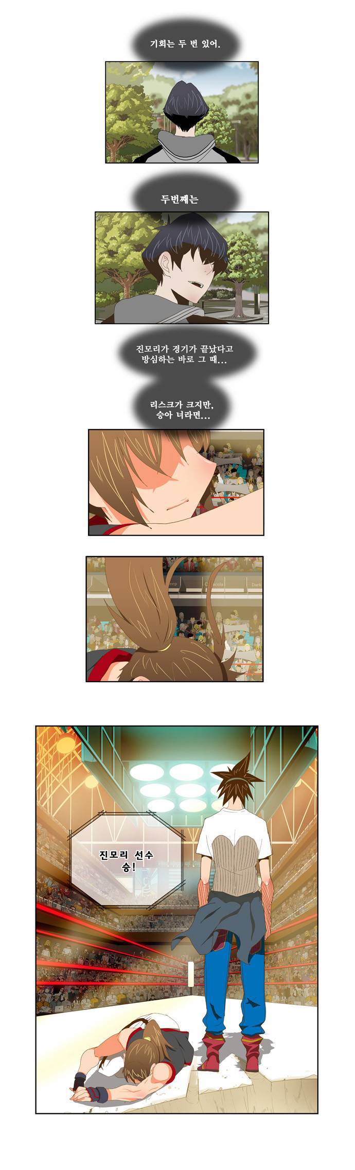갓 오브 하이스쿨 80화 25