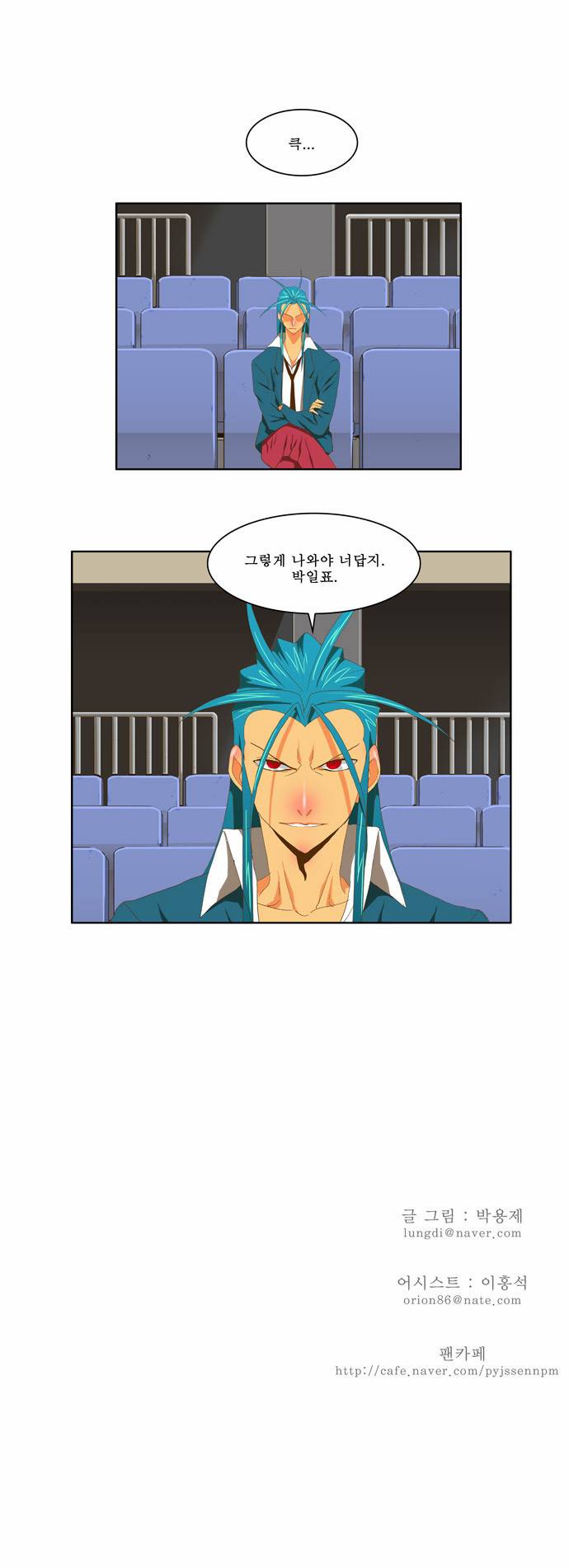 갓 오브 하이스쿨 80화 27