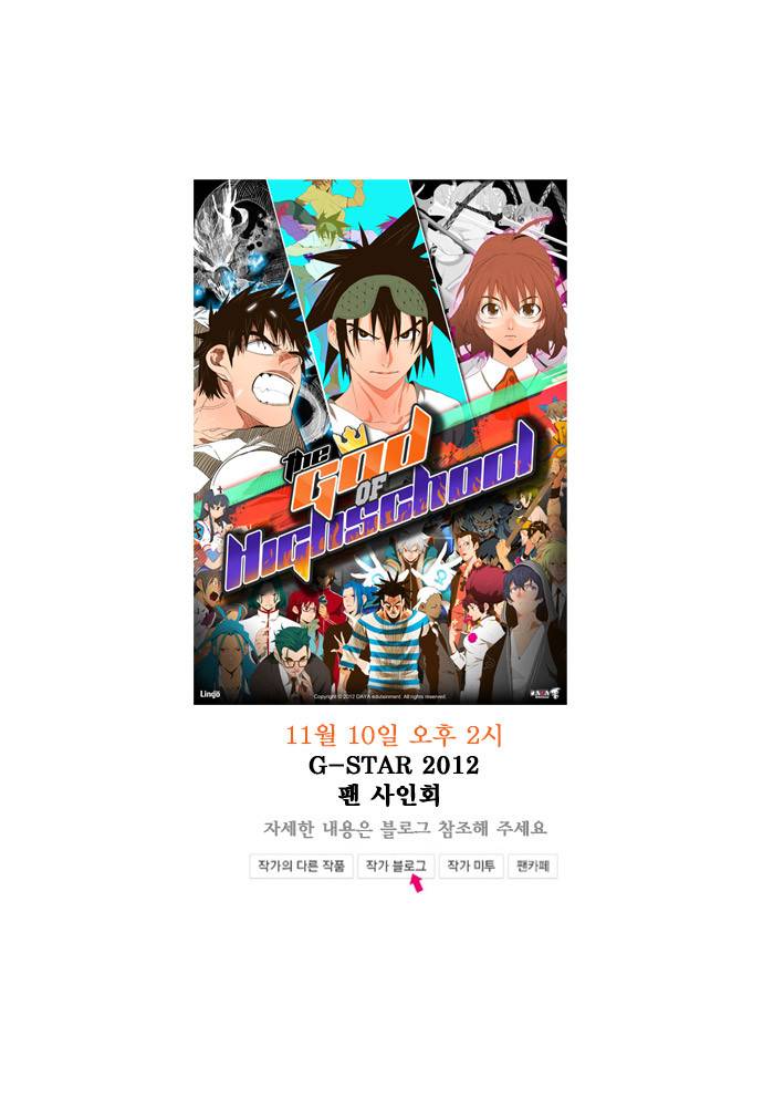 갓 오브 하이스쿨 80화 28