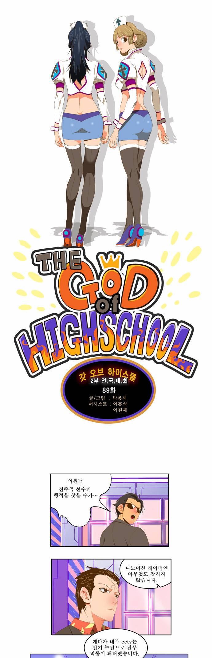 갓 오브 하이스쿨 90화 1