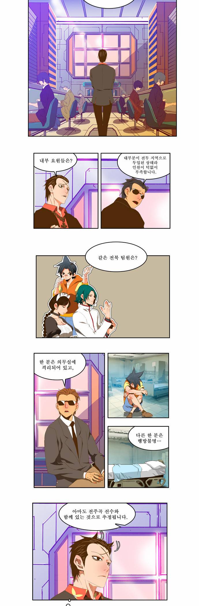 갓 오브 하이스쿨 90화 2
