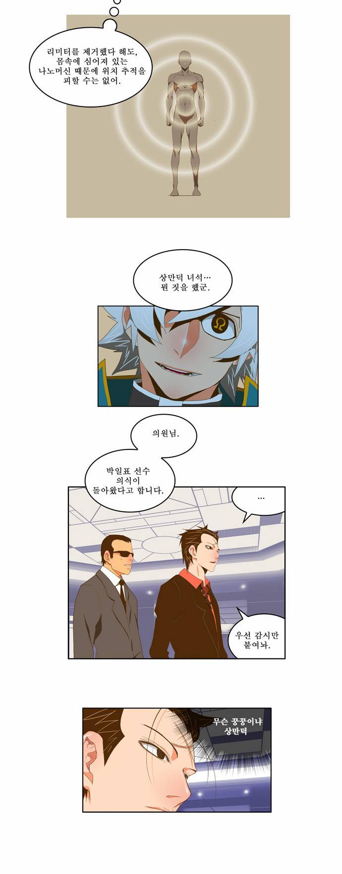 갓 오브 하이스쿨 90화 3