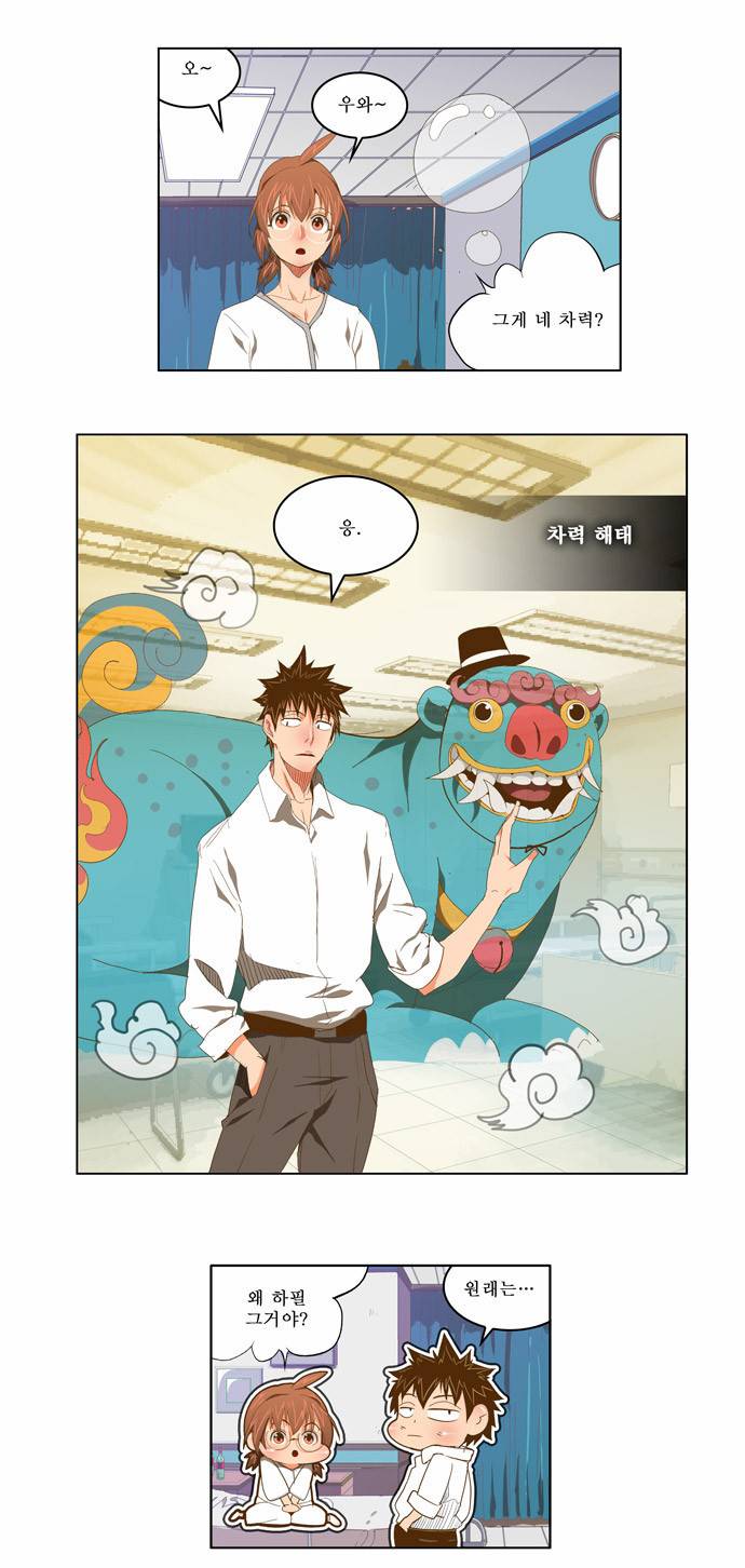 갓 오브 하이스쿨 90화 4