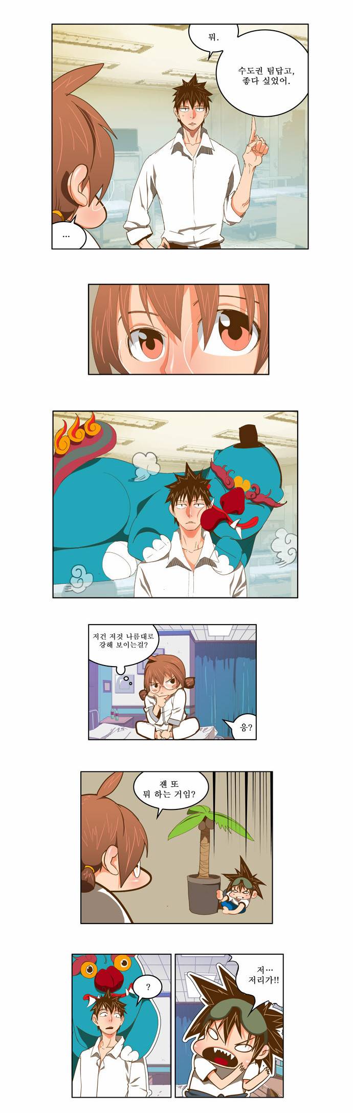 갓 오브 하이스쿨 90화 6