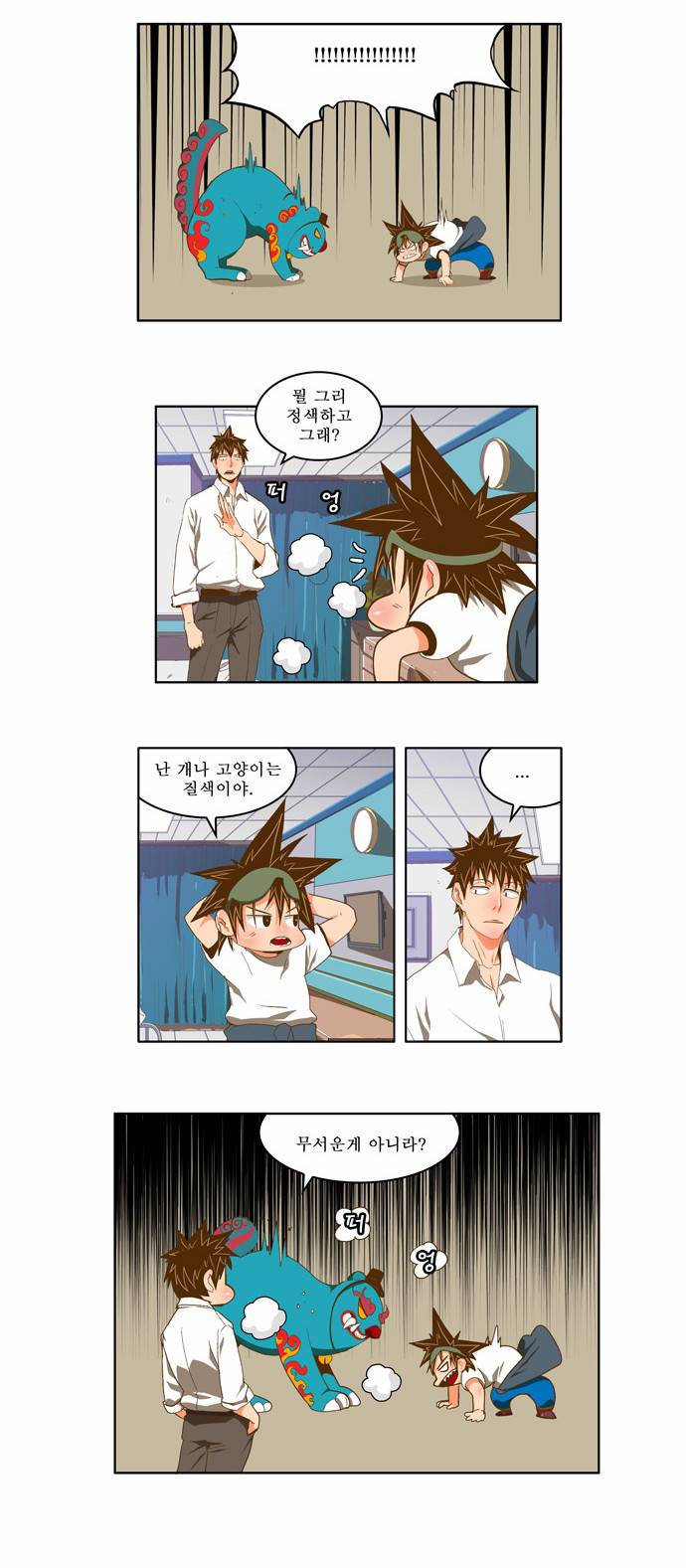 갓 오브 하이스쿨 90화 7