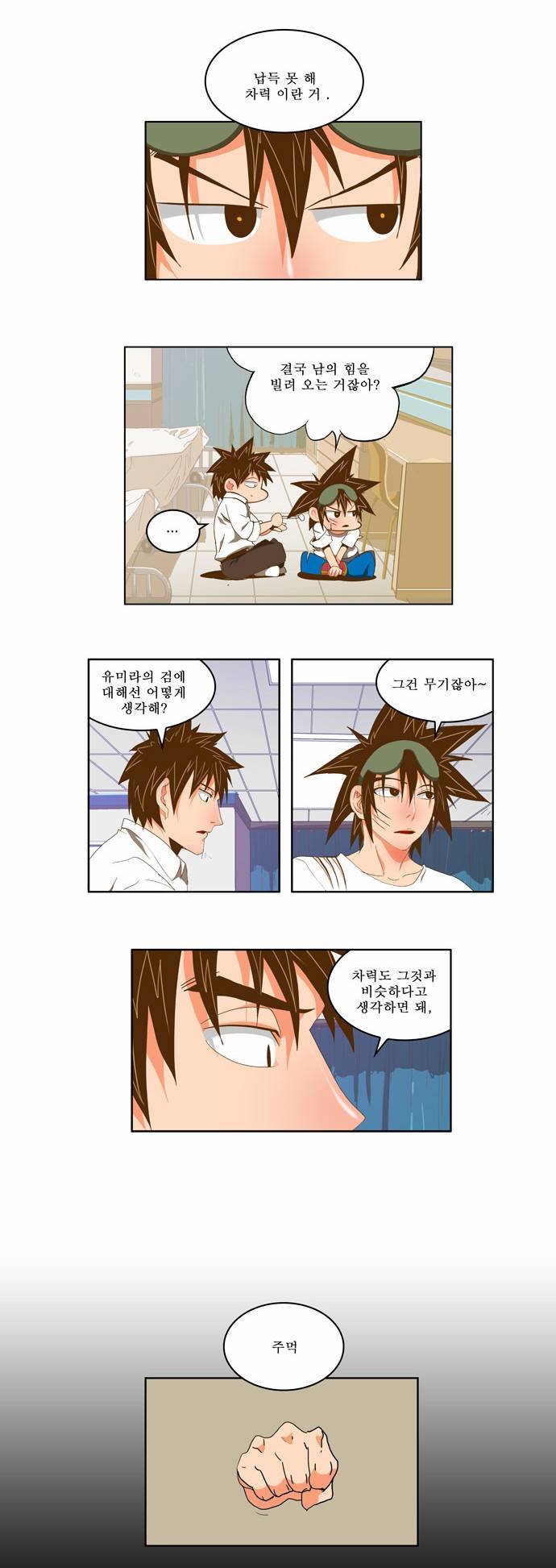 갓 오브 하이스쿨 90화 8