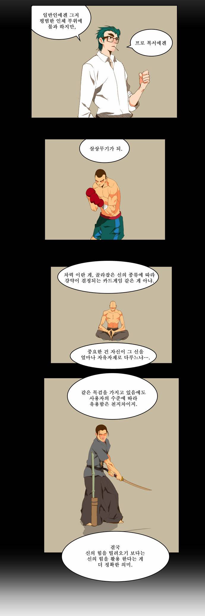 갓 오브 하이스쿨 90화 9