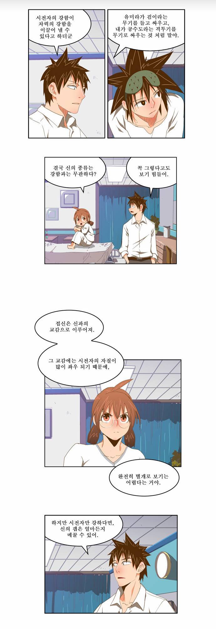 갓 오브 하이스쿨 90화 10