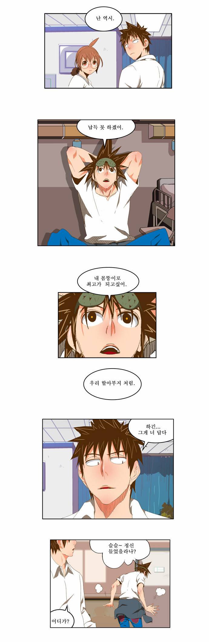 갓 오브 하이스쿨 90화 11