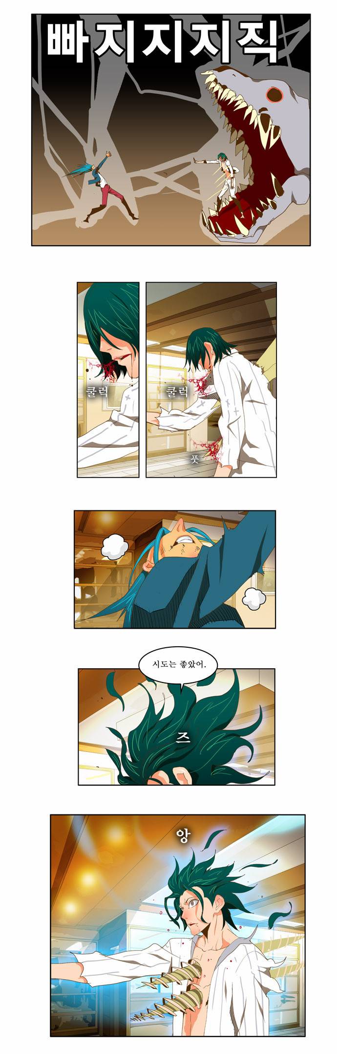 갓 오브 하이스쿨 90화 16