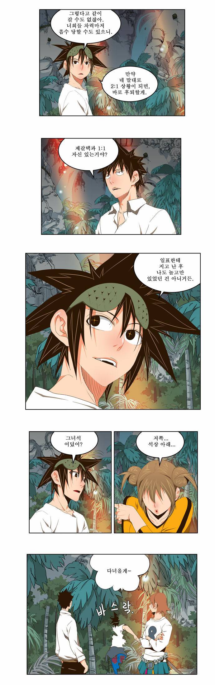갓 오브 하이스쿨 100화 5