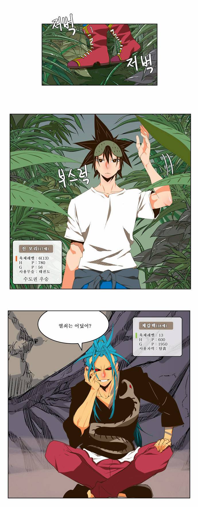 갓 오브 하이스쿨 100화 8