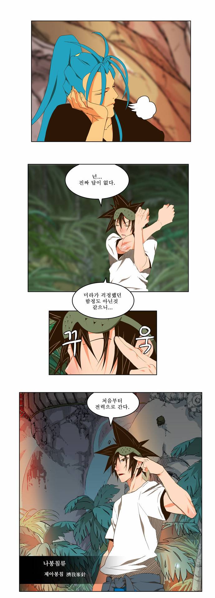갓 오브 하이스쿨 100화 10