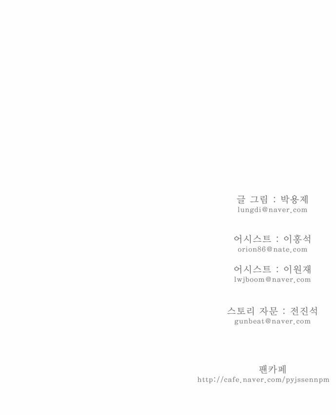 갓 오브 하이스쿨 100화 27