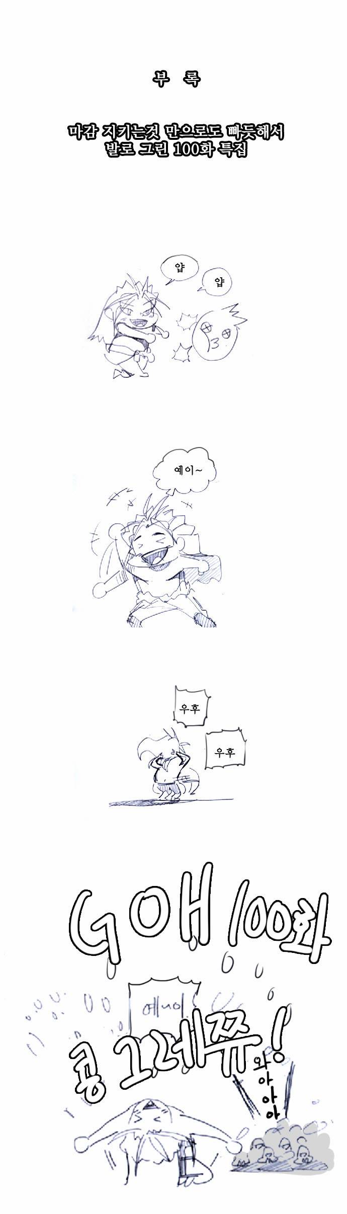 갓 오브 하이스쿨 100화 28