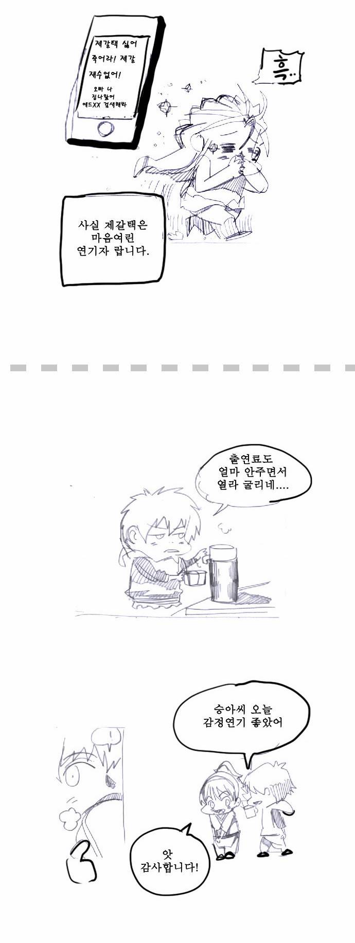 갓 오브 하이스쿨 100화 30