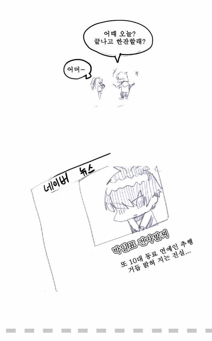 갓 오브 하이스쿨 100화 31