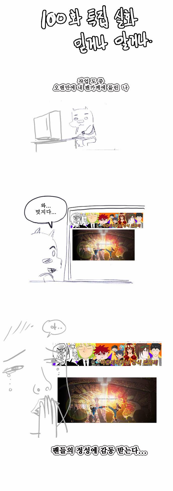 갓 오브 하이스쿨 100화 32