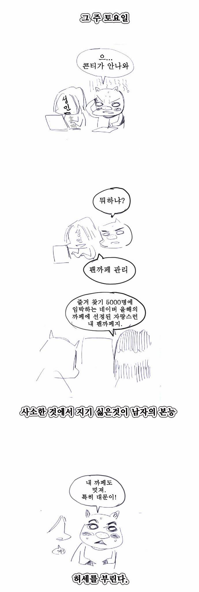 갓 오브 하이스쿨 100화 33