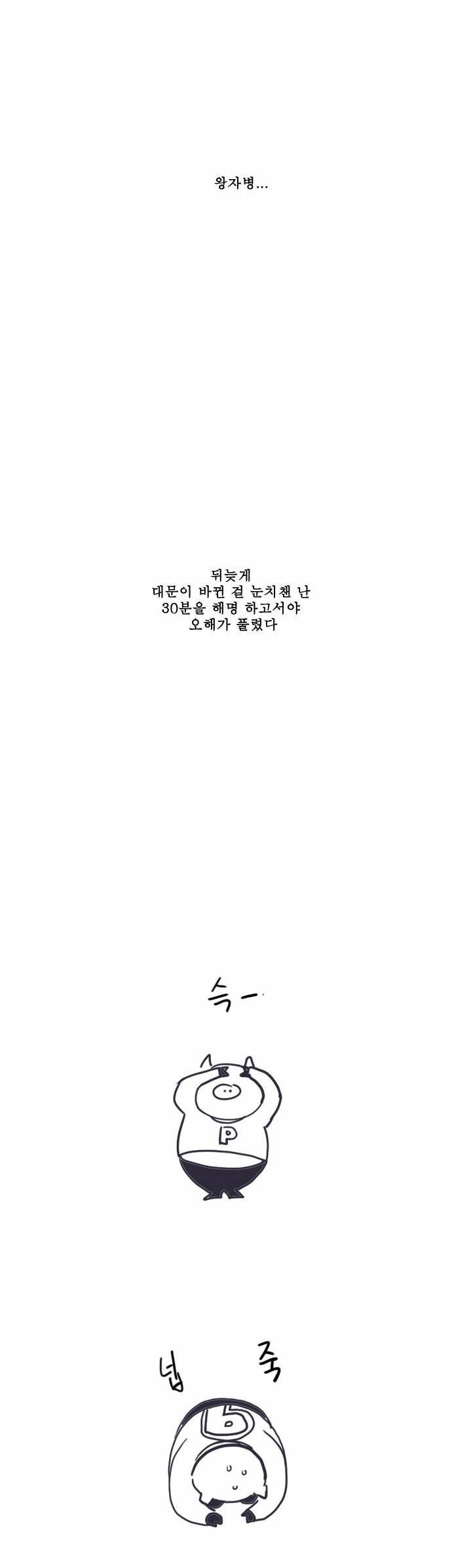 갓 오브 하이스쿨 100화 37
