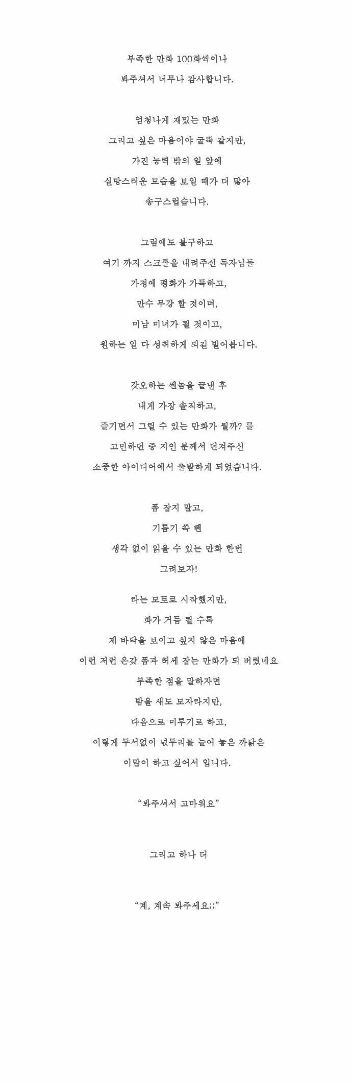 갓 오브 하이스쿨 100화 38