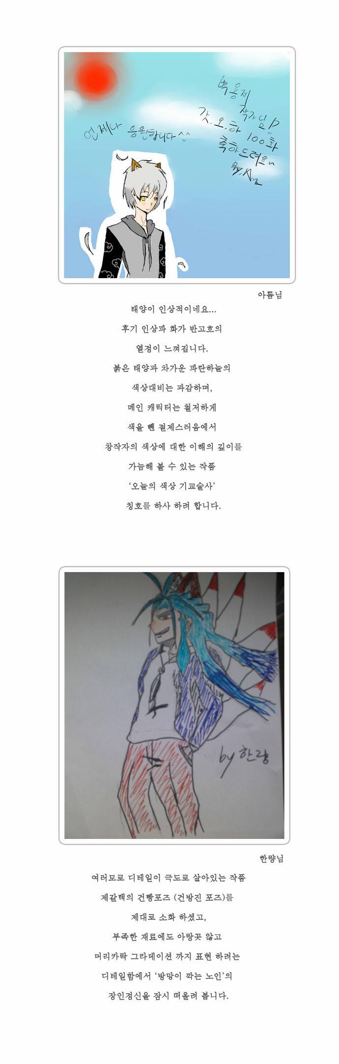 갓 오브 하이스쿨 100화 40