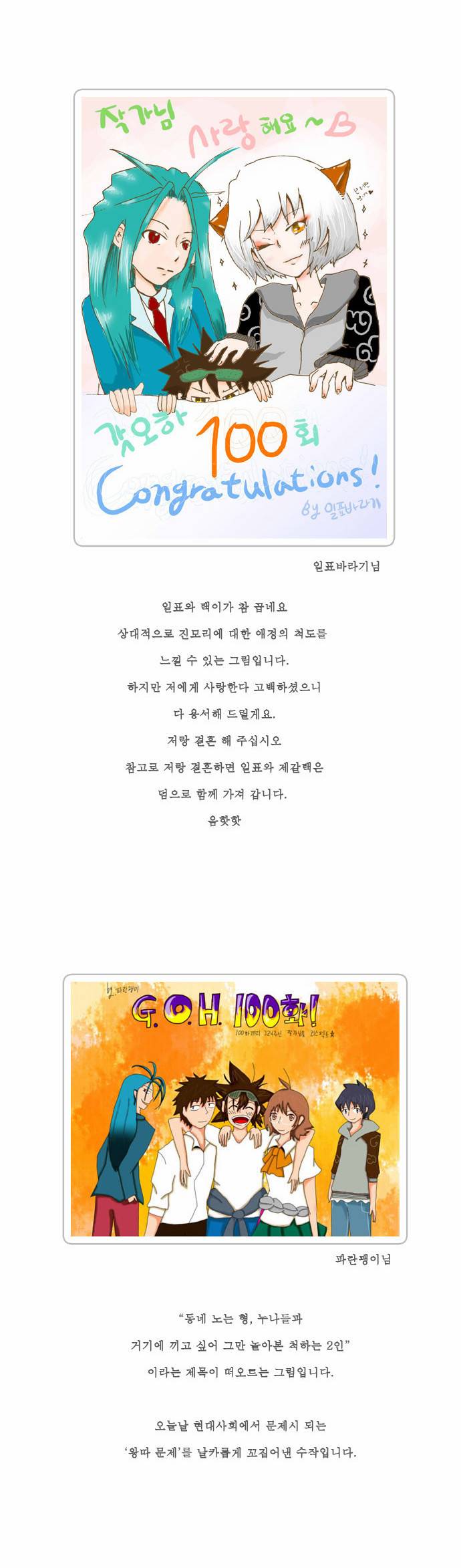 갓 오브 하이스쿨 100화 41