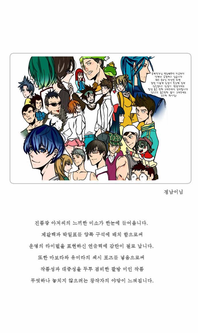 갓 오브 하이스쿨 100화 42