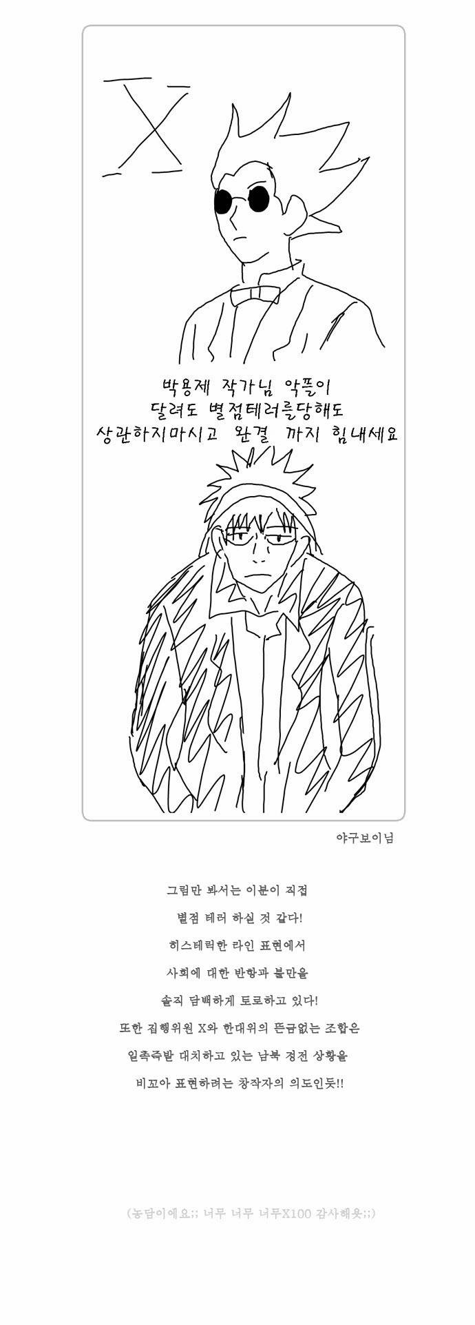 갓 오브 하이스쿨 100화 43