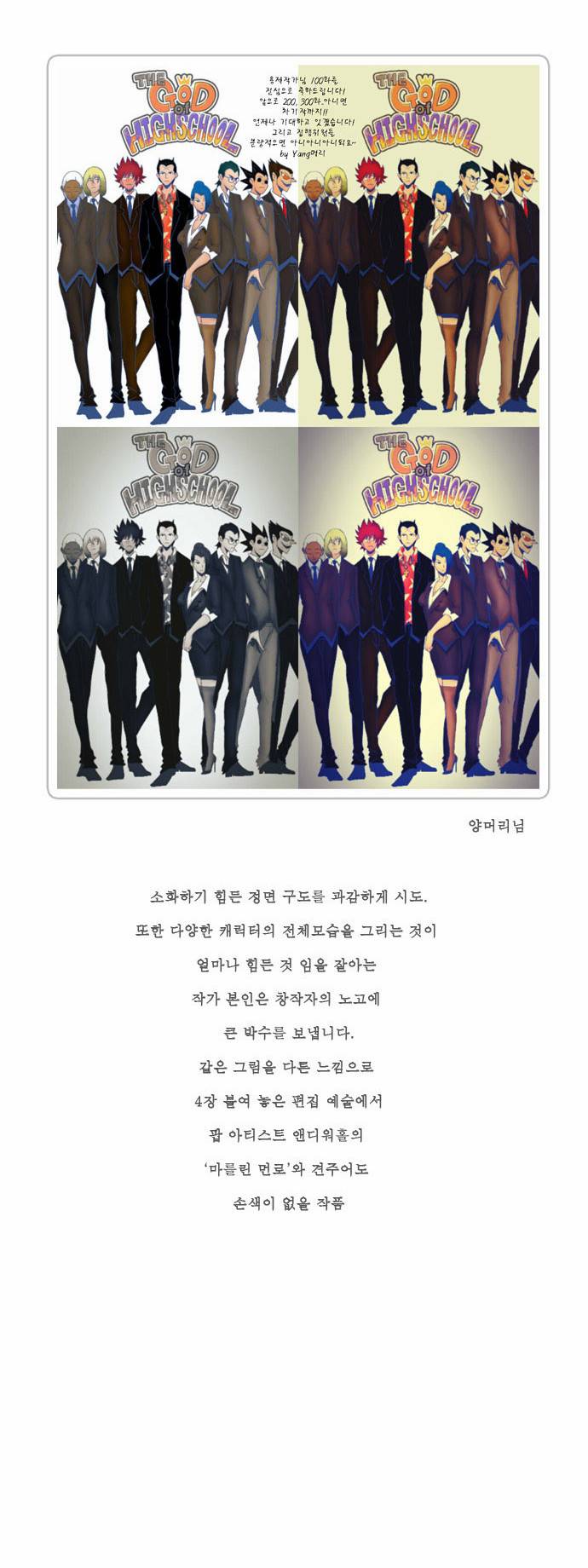 갓 오브 하이스쿨 100화 44