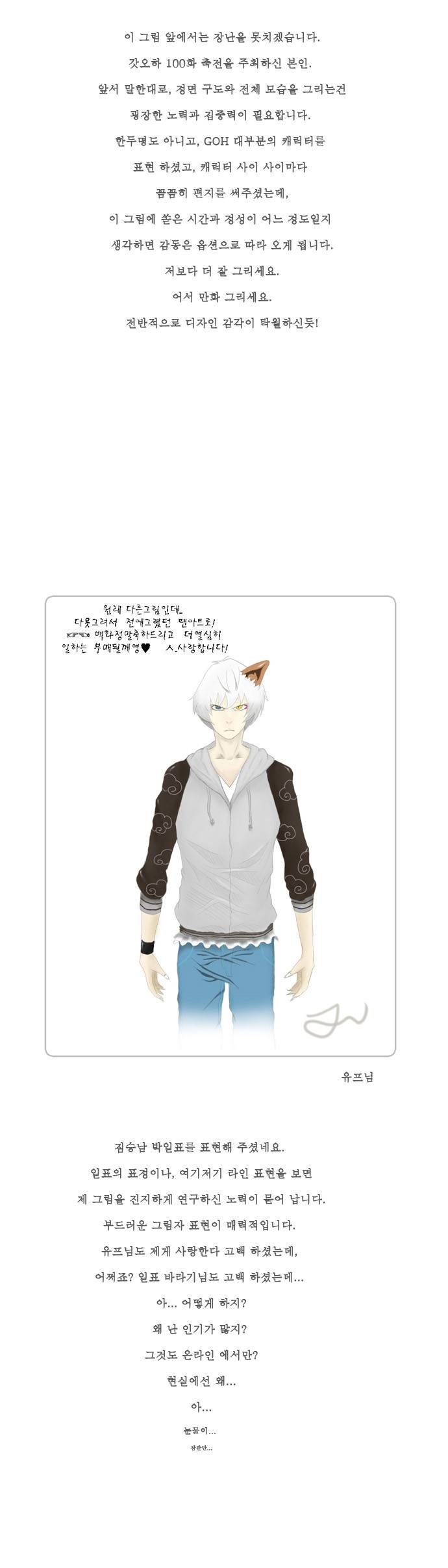갓 오브 하이스쿨 100화 47