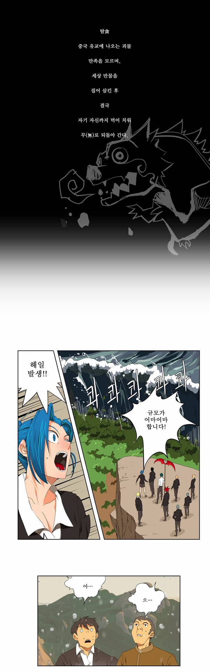 갓 오브 하이스쿨 110화 1