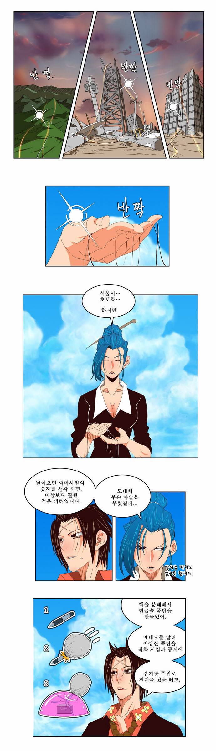 갓 오브 하이스쿨 110화 3