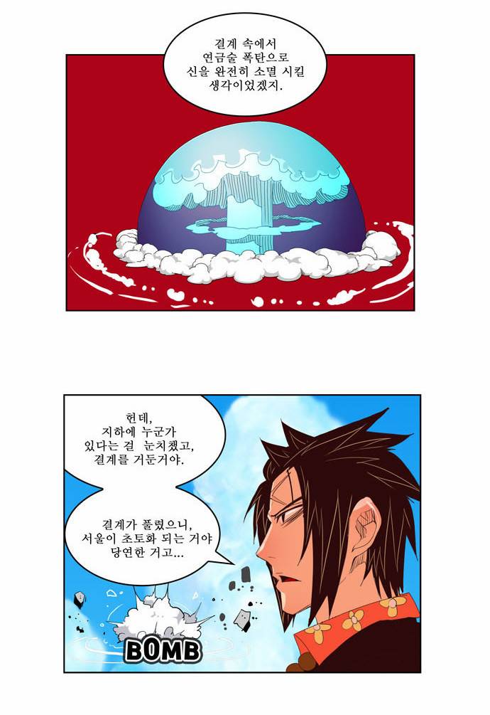 갓 오브 하이스쿨 110화 4