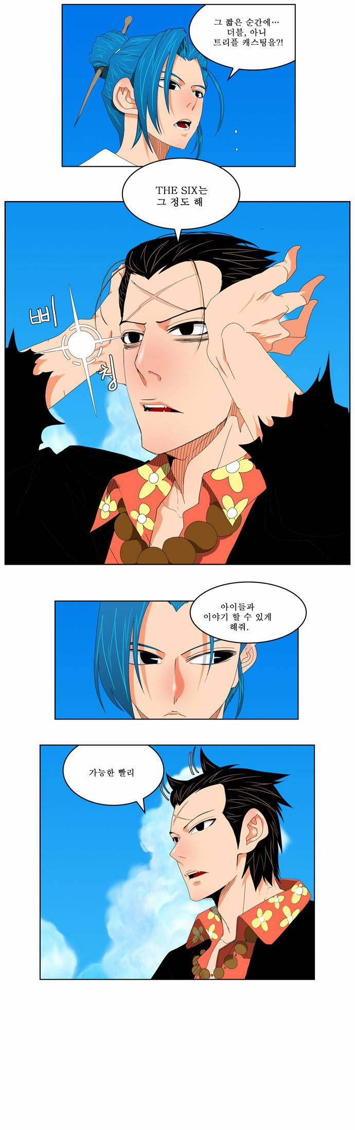 갓 오브 하이스쿨 110화 5