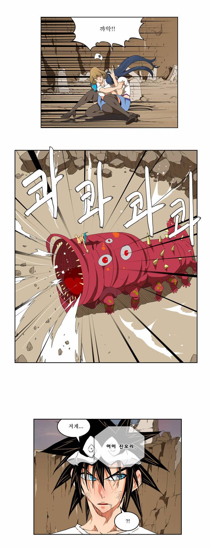 갓 오브 하이스쿨 110화 11